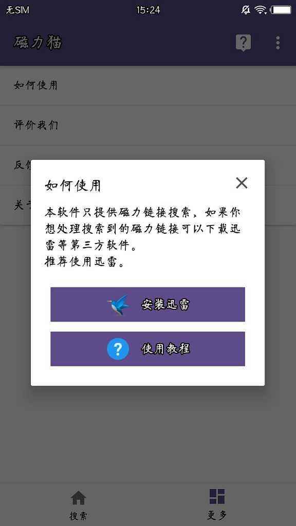 磁力猫cilimao最新版图4