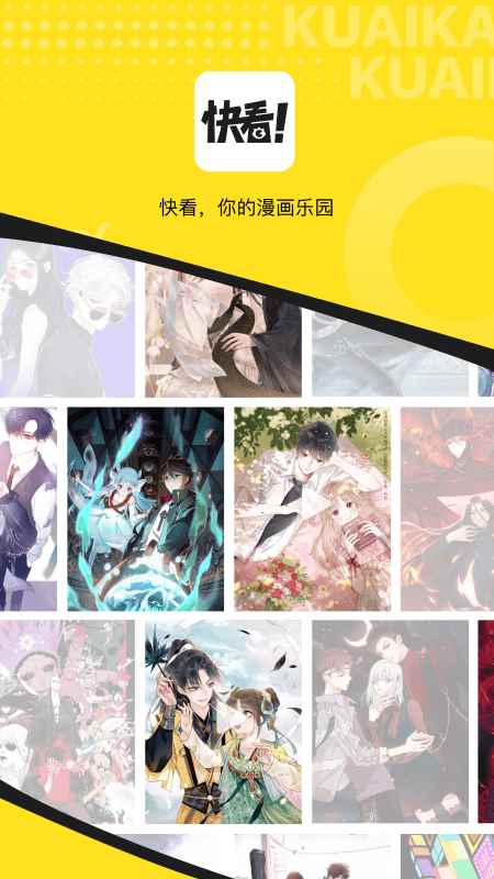 快看漫画正版下载入口图3