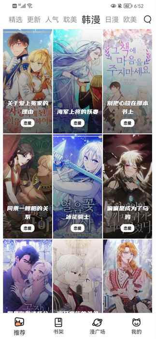 喵上漫画app免费下载官方版图2