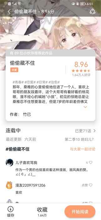 喵上漫画app免费下载官方版图3