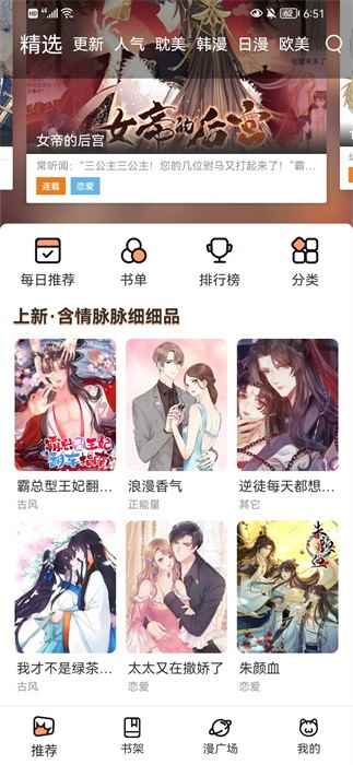 喵上漫画app免费下载官方版图1