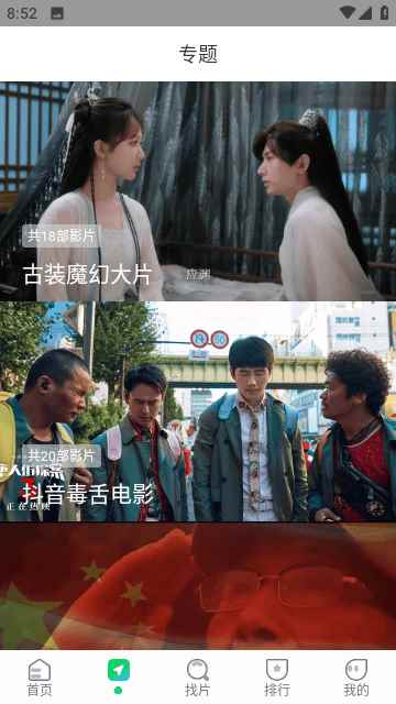 优选视频下载旧版图3