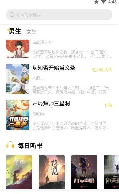淘淘小说app源站网址图3