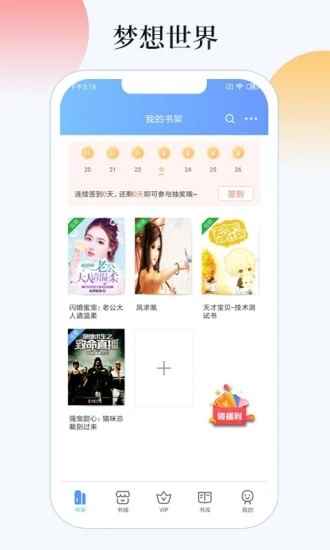 梦想世界小说阅读器图1