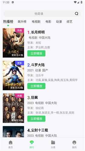 流星视频2025最新版下载图4