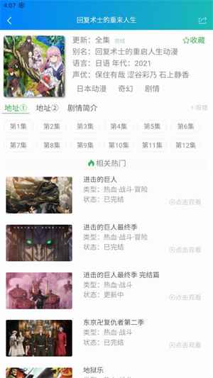 漫岛动漫官网版安卓版图3