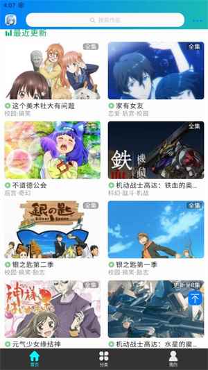 漫岛动漫官网版安卓版图2