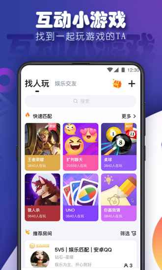 TT语音官方版图4