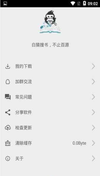 白猿搜书app官方正版图3