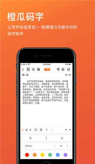 橙瓜码字码字神器图4