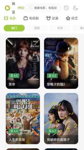 豌豆pro影视2025年新版图3