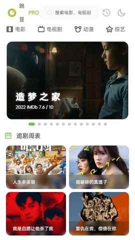 豌豆pro影视2025年新版图2