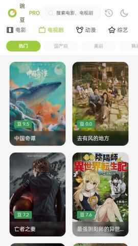 豌豆pro影视2025年新版图1