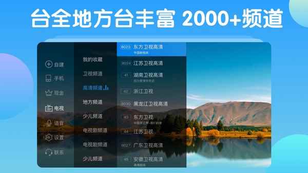 电视家HD免费版图3