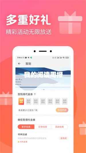 书神小说阅读器免费版图2
