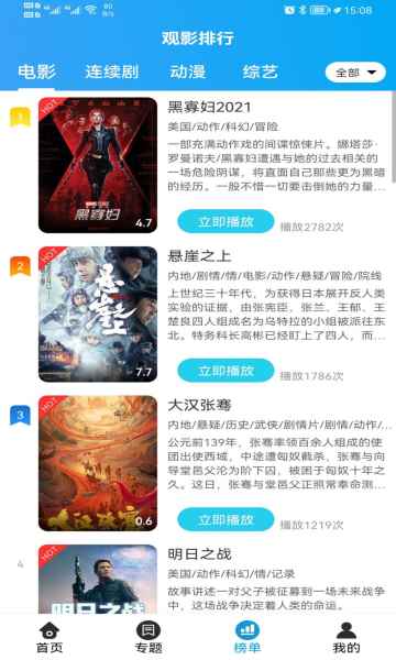 兔兔影视免费观影官方版图1