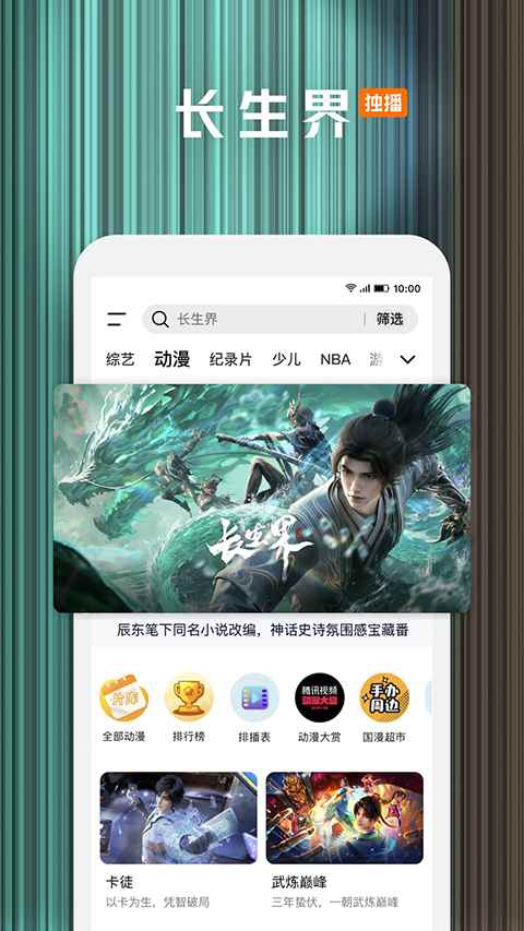 腾讯视频纯净版图3