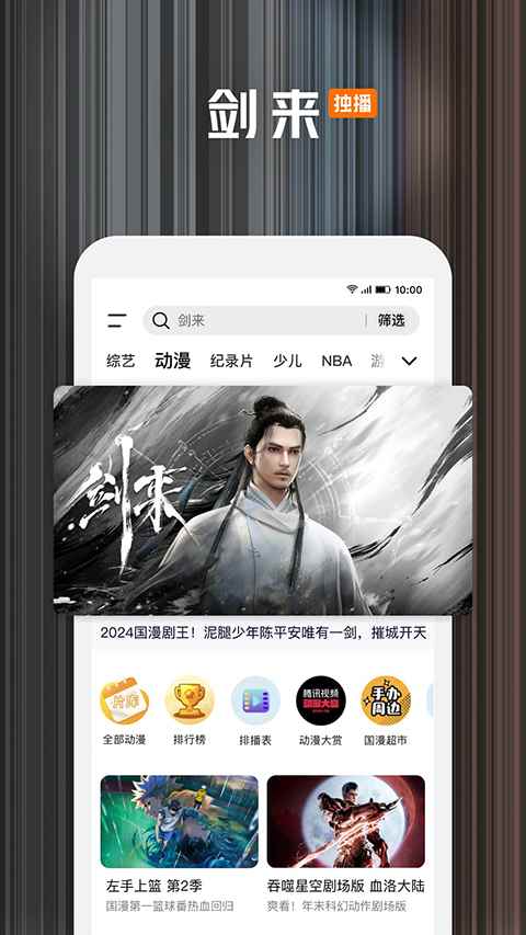 腾讯视频app免费下载图2