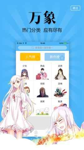 扑飞漫画在线看漫画官方版图4