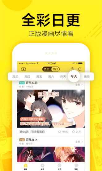 香香漫画韩漫app正版图1