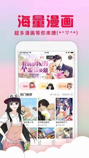 风车漫画官网免费下载图1