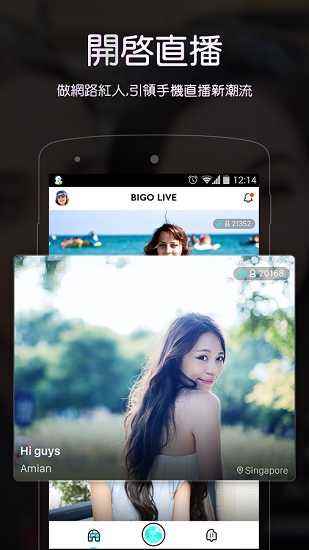 bigolive免费版图3