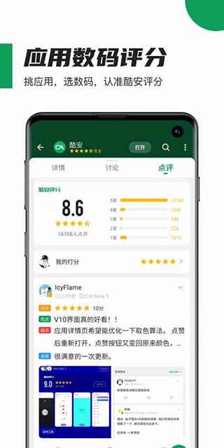 酷安社区图4