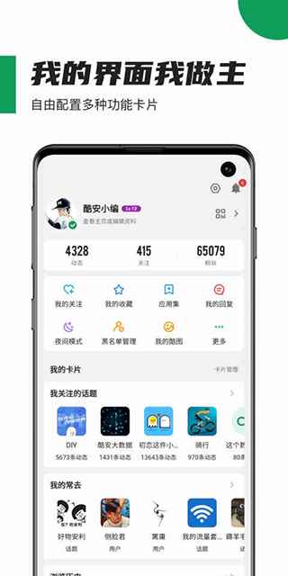 酷安社区图3