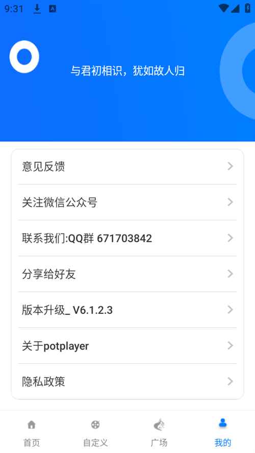 potplayer安卓版图3
