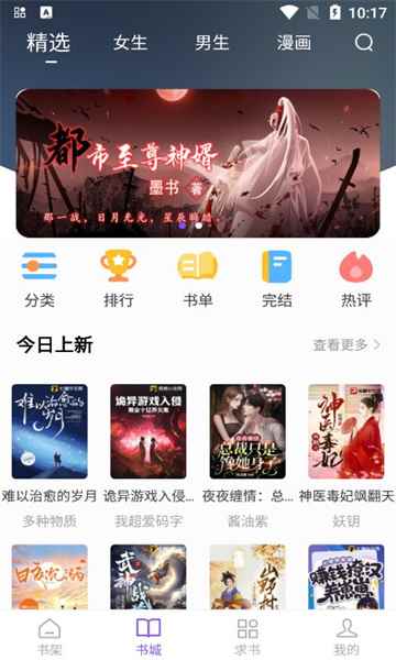 漫客阅读器官方无广正版图1