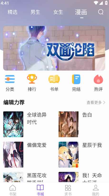漫客阅读器官方无广正版图2