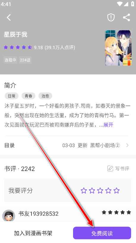 漫客阅读器官方无广正版图4