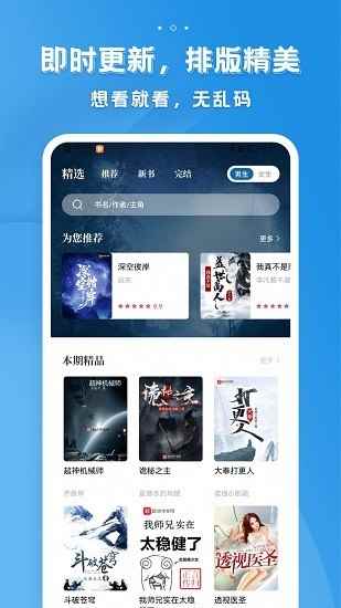 多阅小说app官方入口图1