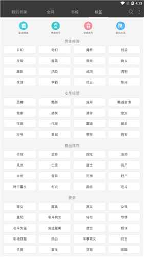 海纳小说阅读器免费小说在线阅读图3
