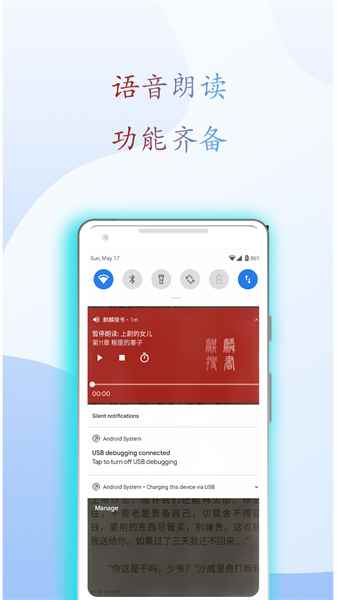 麒麟听书免费版图1