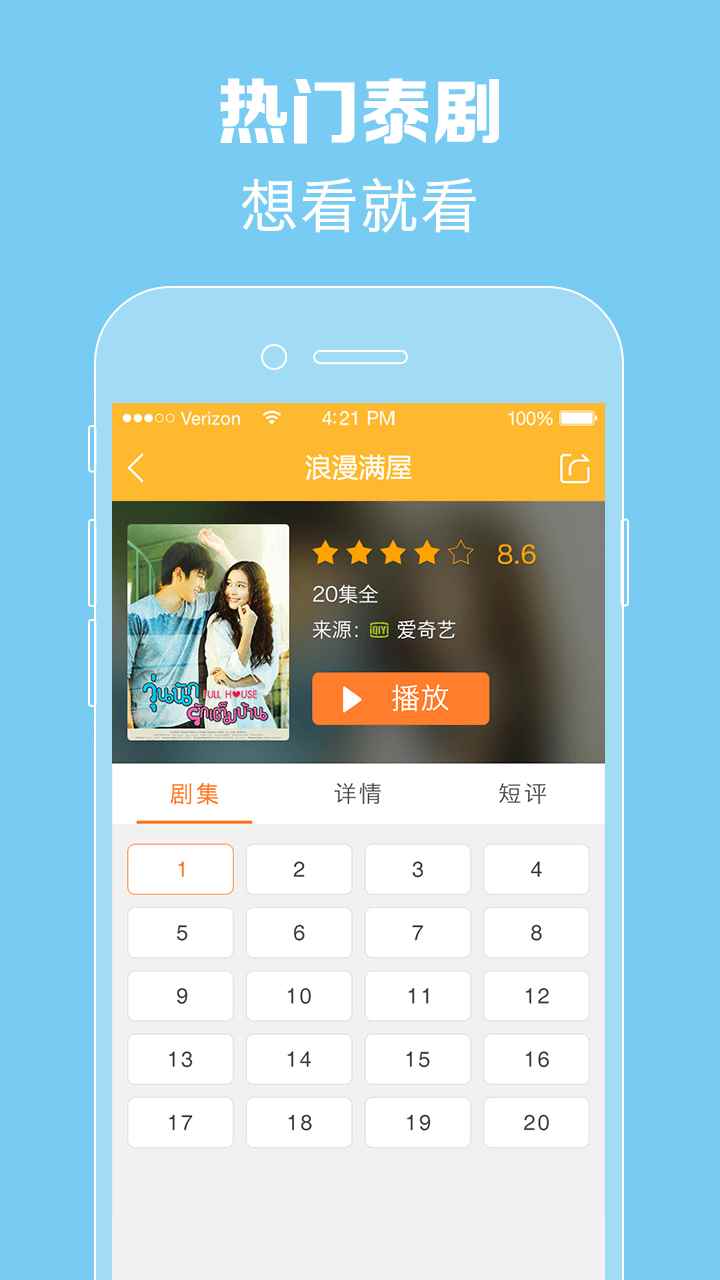 泰剧tv天府泰剧免费看图3