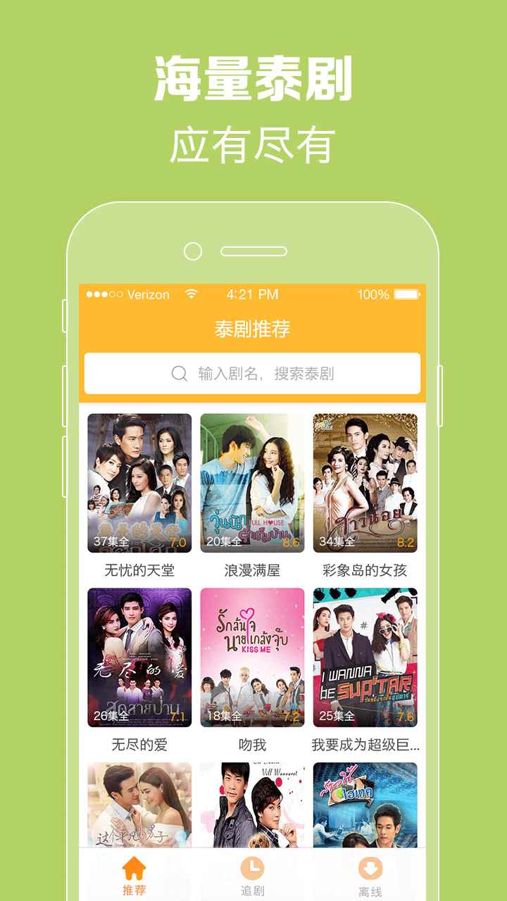 泰剧tv天府泰剧免费看图4