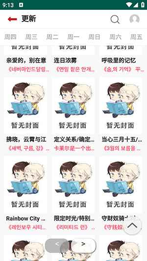 贝勒漫画app下载安装最新版本图1
