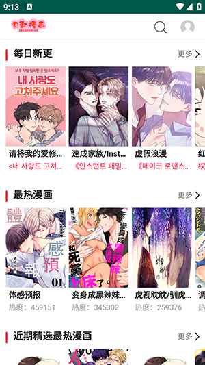 贝勒漫画app下载安装最新版本图3
