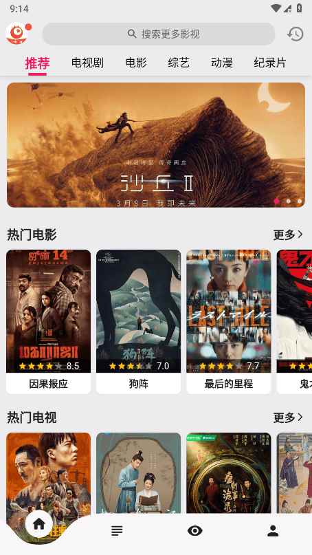 搜剧官方安卓版图4