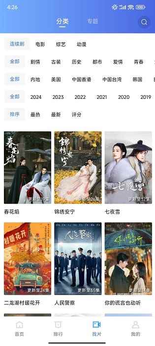 迅龙视频官方版免广告图1