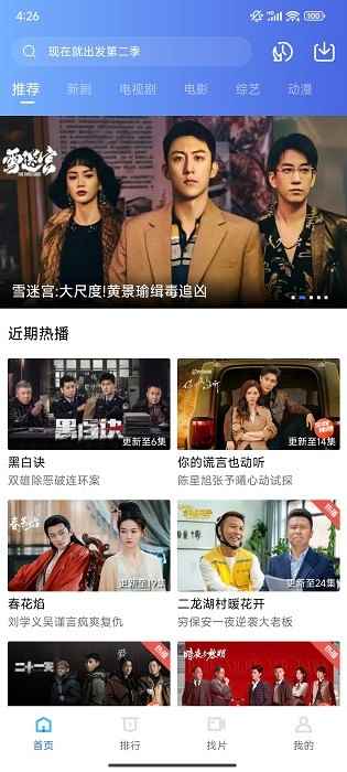 迅龙视频官方版免广告图2