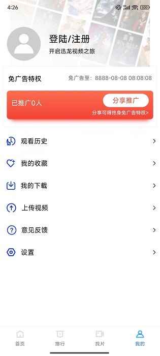 迅龙视频官方版免广告图4