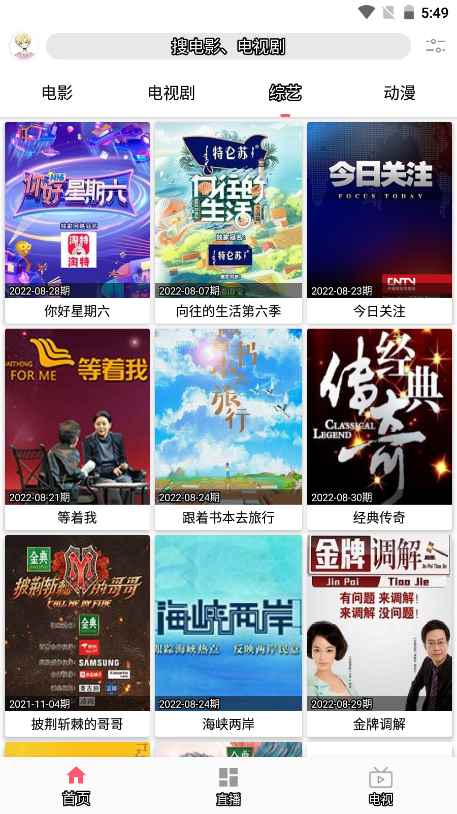 free追剧正版图3