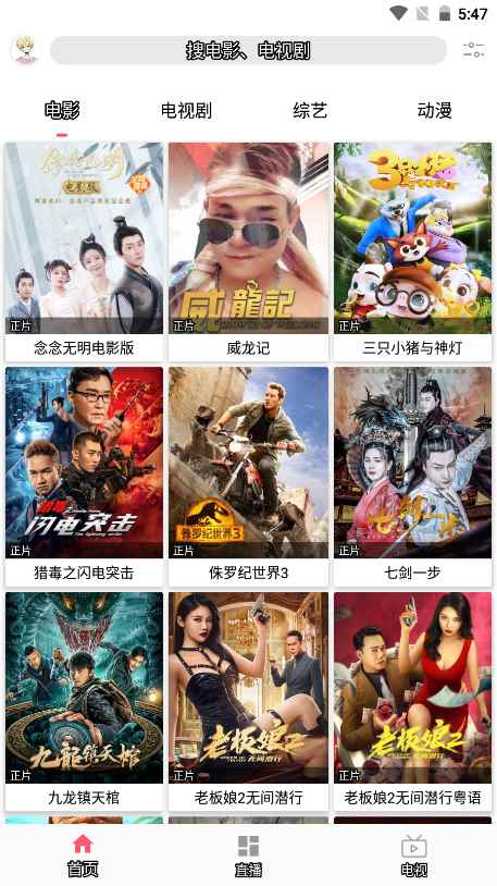 free追剧正版图2