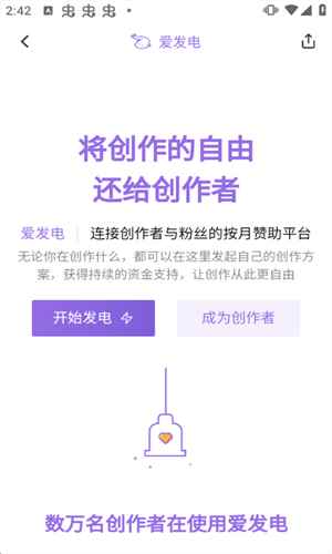 爱发电app官方入口图5