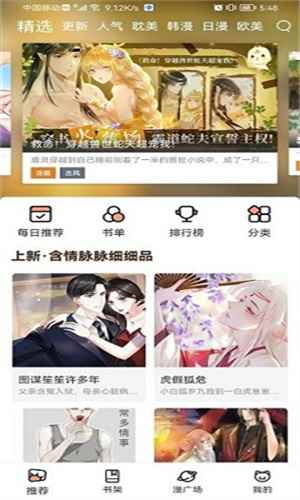 喵上漫画官方安卓在线阅读版图3