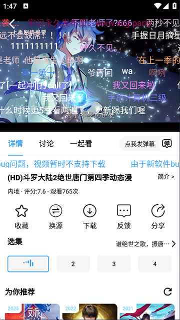 次元派对app最新版图1