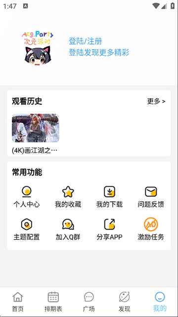 次元派对app最新版图4