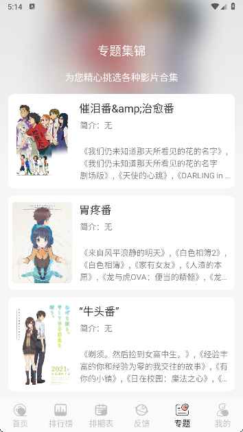 TrAni追番安卓版图1